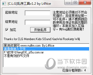 CLG乱序工具