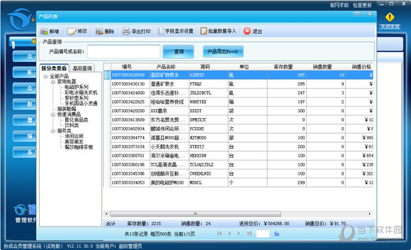 协成会员管理系统