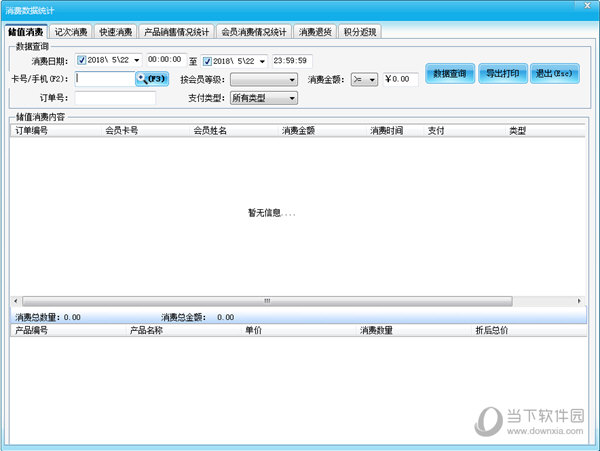 协成会员管理系统