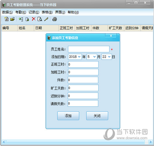 华捷员工考勤管理系统