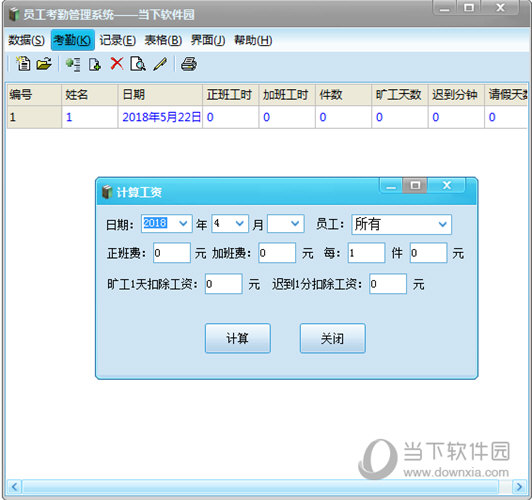 华捷员工考勤管理系统