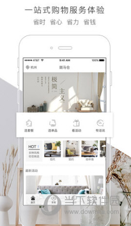 斑马仓APP
