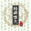 解读文言文 V1.0 安卓版