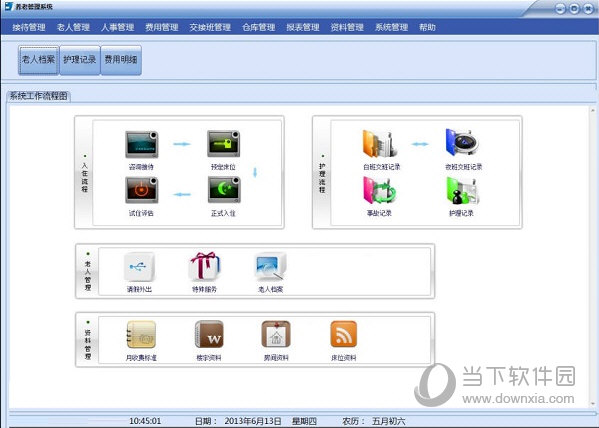 麦软养老管理软件