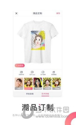 美图定制APP