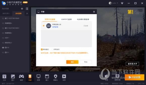 手游开播引导功能