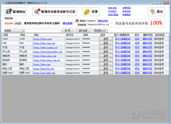 长信网站密码管理软件