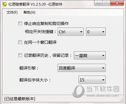 亿愿随意翻译
