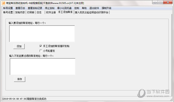淘宝帮派自动发帖机