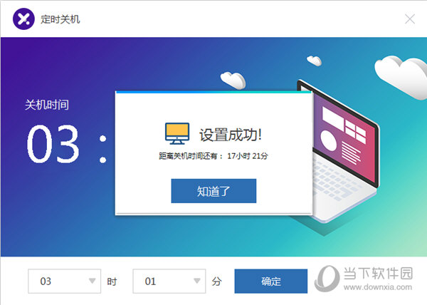 比领定时关机