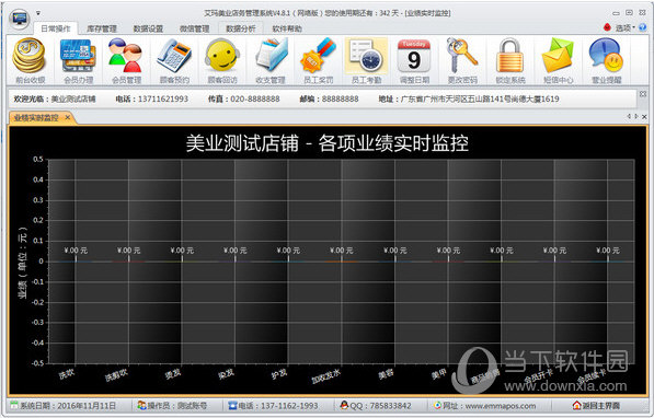 艾玛美业店务管理系统