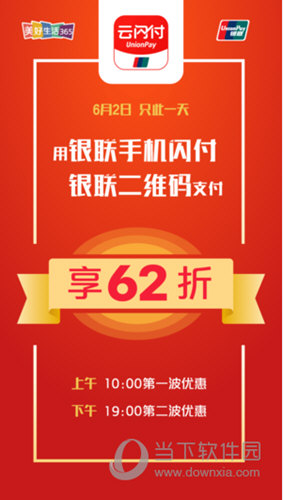 云闪付APP