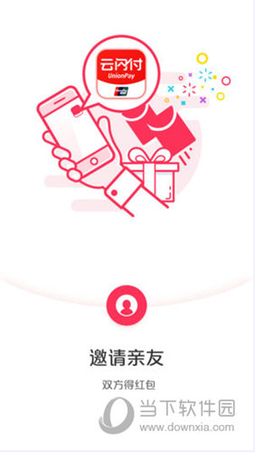 云闪付APP