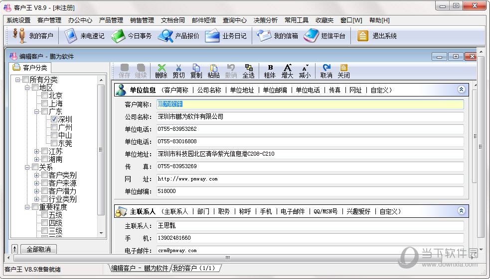 客户王企业版