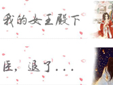抖音臣退了表情包分享 这一退便是一辈子