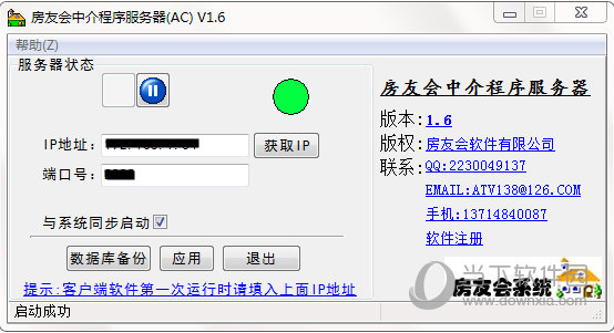房友会中介管理系统