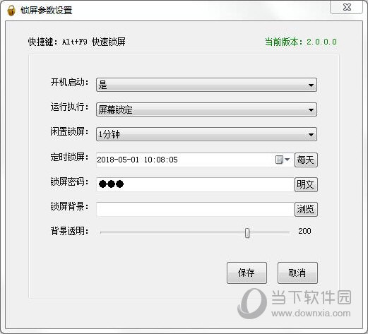 智媒桌面挂机锁