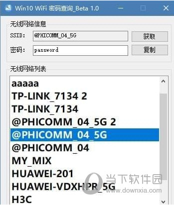 Win10 WiFi密码查询