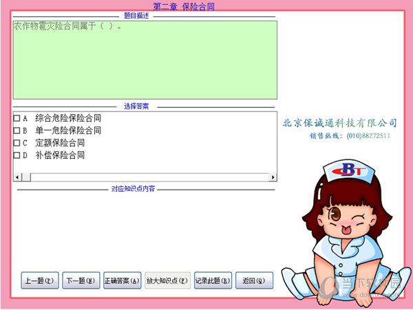 考试通保险代理人考前培训软件