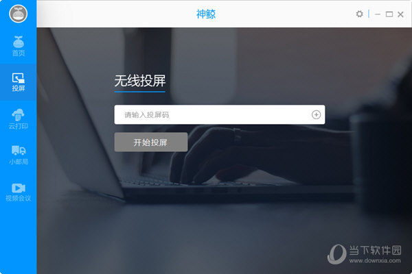投屏