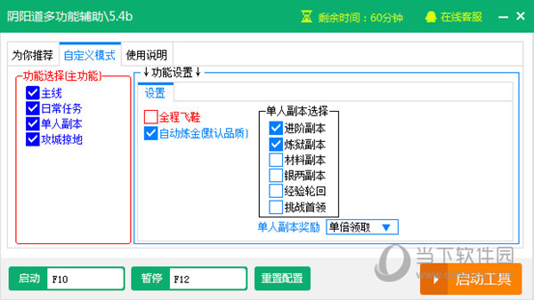 新浪阴阳道多功能辅助