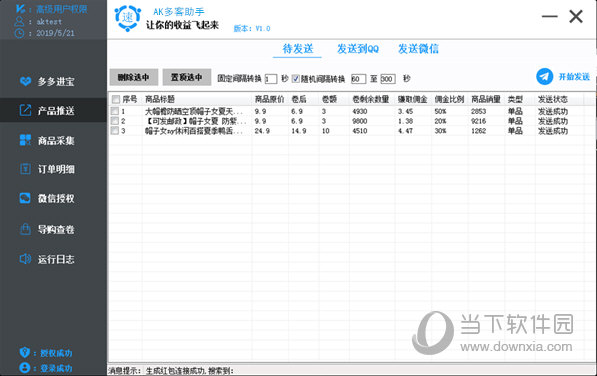 产品推送