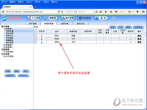 华创Office办公平台