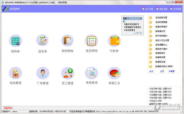 追风采购订单管理系统