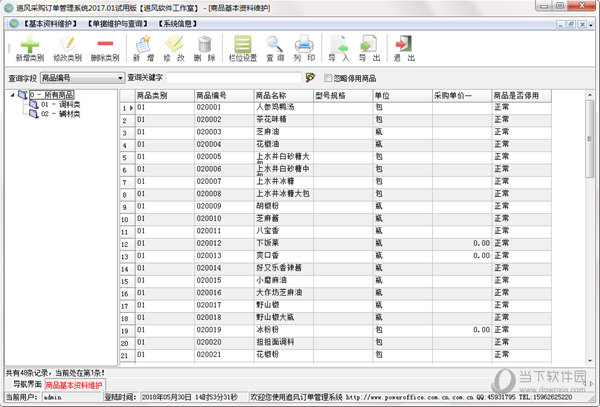追风采购订单管理系统