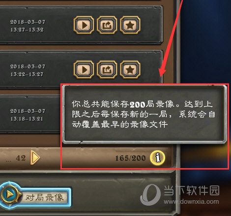 还支持收藏200局录像