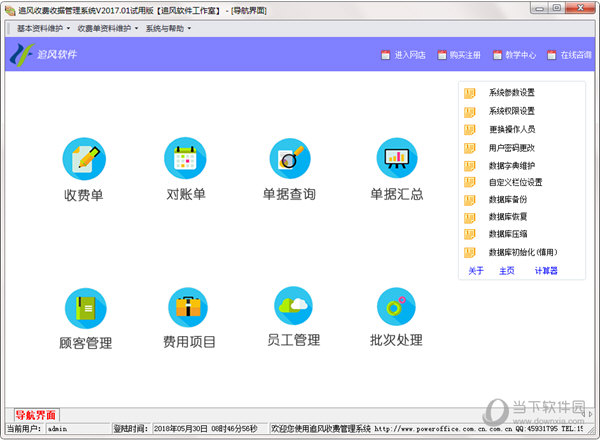 追风收费管理系统