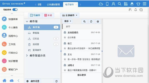 通达OA2019最新破解版