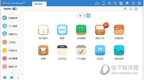 通达OA2019最新破解版