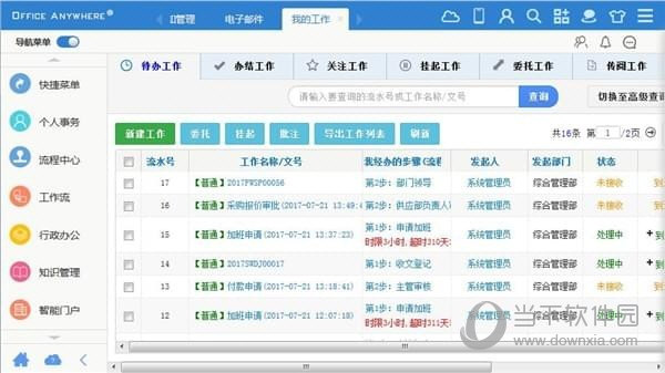 通达OA2019最新破解版