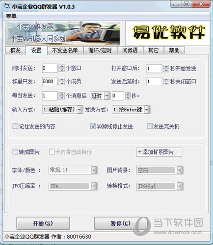 小宝企业QQ群发器