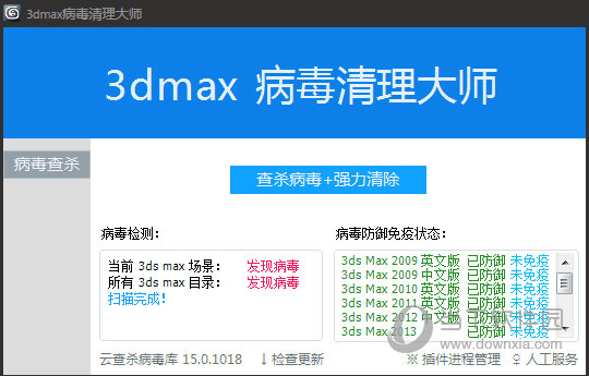 3Dmax病毒清理大师