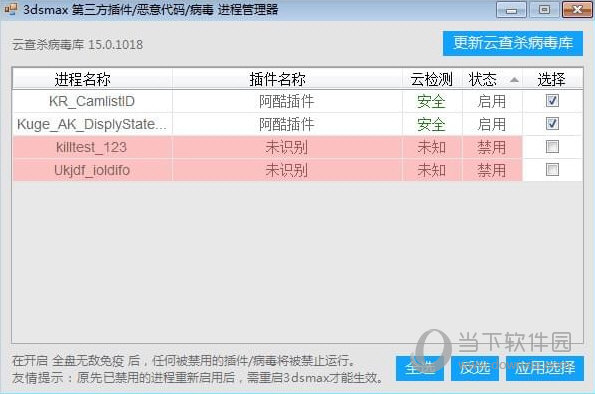 3Dmax病毒清理大师