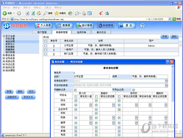 华创人事薪资管理系统