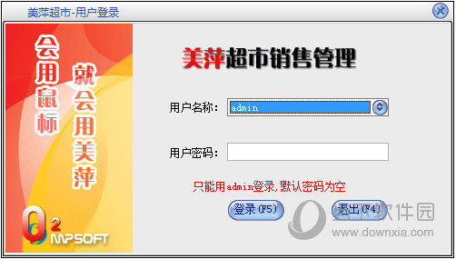美萍超市销售管理系统