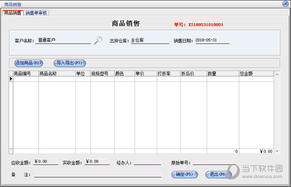 美萍超市销售管理系统