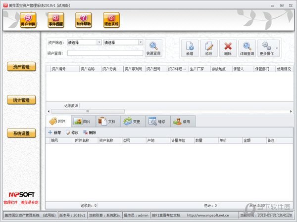 美萍固定资产管理系统