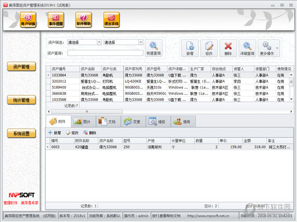 美萍固定资产管理系统
