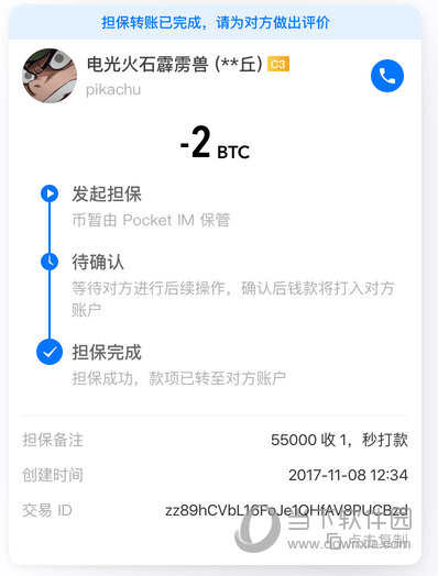 担保转账
