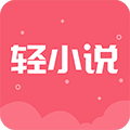 云轻小说 V3.6.6 安卓版