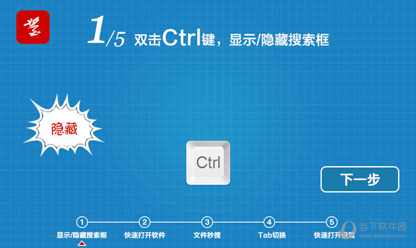 双击Ctrl键，显示搜索框/隐藏搜索框