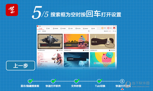 输入框为空时，知识兔点击回车键，知识兔打开设置页面