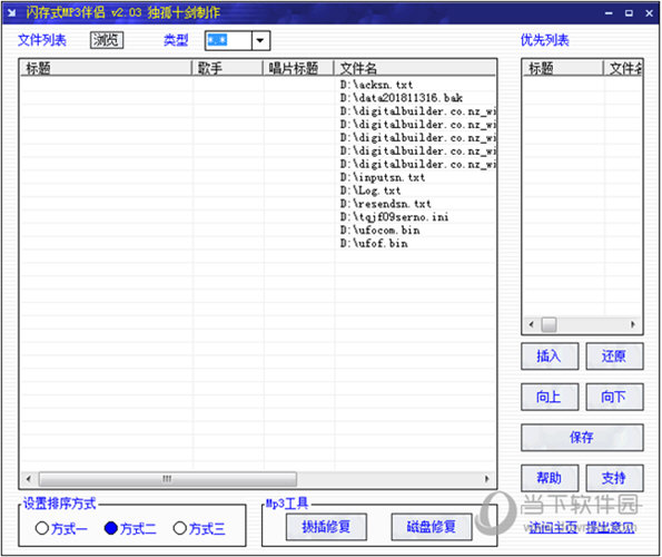 闪存式MP3伴侣