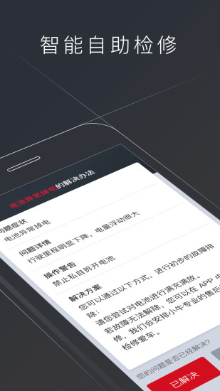 小牛电动手机客户端 V5.1.0 安卓官方版截图5