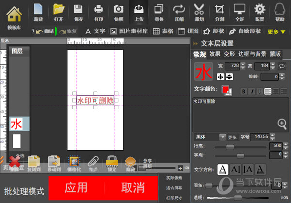 图旺旺广告设计软件免费版