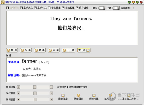 英语口语听力速成教材